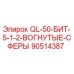 90514387 QL-50-БИТ-5-1-2-ВОГНУТЫЕ-СФЕРЫ Epiroc