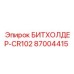 87004415 БИТХОЛДЕР-CR102 Epiroc