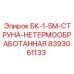 8393061133 БК-1-5М-СТРУНА-НЕТЕРМООБРАБОТАННАЯ Epiroc