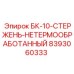 8393060333 БК-10-СТЕРЖЕНЬ-НЕТЕРМООБРАБОТАННЫЙ Epiroc