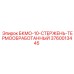 3760013445 БКМО-10-СТЕРЖЕНЬ-ТЕРМООБРАБОТАННЫЙ Epiroc
