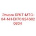 Оригинальный компонент для New Holland EH70 артикул 9246020834