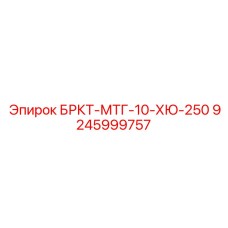 Силовой узел Epiroc артикул 9245999757