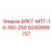 Силовой узел Epiroc артикул 9245999757