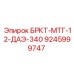 Деталь БРКТ-МТГ-12-ДАЭ-340 артикул 9245999747 Epiroc