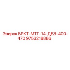 Фото компонента 9753218886 для промышленного бурения