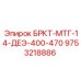 Фото компонента 9753218886 для промышленного бурения