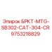 Фото детали 9753218829 БРКТ-MTG-SB302-CAT-304-CR Epiroc