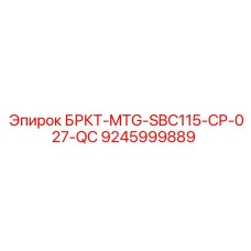 Оригинальная запчасть для буровых станков Epiroc 9245999889