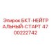 4700222742 БКТ-НЕЙТРАЛЬНЫЙ-СТАРТ Epiroc