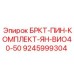 Штифты для буровых штанг Epiroc 9245999304