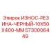 Черная износостойкая резиновая полоса размером 10x50x400 мм для буровых установок
