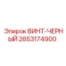 2653174900 ВИНТ-ЧЕРНЫЙ Epiroc