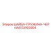 Пружинная шайба артикул 53165954 производитель Epiroc