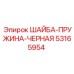 Пружинная шайба артикул 53165954 производитель Epiroc