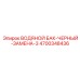 Бак третьего поколения Epiroc 4700348436 с системой охлаждения