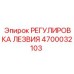 4700032103 РЕГУЛИРОВКА ЛЕЗВИЯ Epiroc