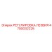 4700032225 РЕГУЛИРОВКА ЛЕЗВИЯ Epiroc