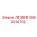 Лезвие для пневмоударников Epiroc арт.5580014702