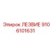 9106101631 Лезвие Epiroc