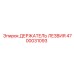 4700031093 ДЕРЖАТЕЛЬ ЛЕЗВИЯ Epiroc