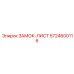 5724600116 ЗАМОК-ЛИСТ Epiroc