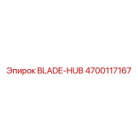 4700117167 BLADE-HUB Epiroc