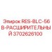 3702626100 RES-BLC-56B-РАСШИРИТЕЛЬНЫЙ Epiroc