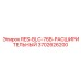 3702626200 RES-BLC-76B-РАСШИРИТЕЛЬНЫЙ Epiroc
