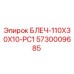 5730009685 БЛЕЧ-110X30X10-PC1 Epiroc