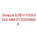 5730009686 БЛЕЧ-110X41X4-ММ Epiroc