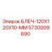 5730009690 БЛЕЧ-120X120X10-ММ Epiroc
