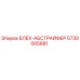 5730005681 БЛЕХ-АБСТРАЙФЕР Epiroc
