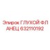 632110192 ГЛУХОЙ ФЛАНЕЦ Epiroc