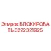 Оригинальный блокиратор Epiroc артикул 3222321925
