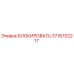 3716702217 БЛОКИРОВАТЬ Epiroc