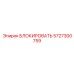 5727300759 БЛОКИРОВАТЬ Epiroc