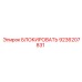9236207831 БЛОКИРОВАТЬ Epiroc