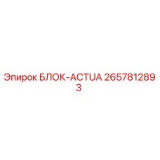 2657812893 БЛОК-ACTUA Epiroc