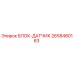 2658480163 БЛОК-ДАТЧИК Epiroc