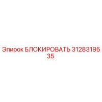 3128319535 БЛОКИРОВАТЬ Epiroc