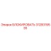 3128319535 БЛОКИРОВАТЬ Epiroc