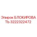 Фото блокирующего блока Epiroc часть № 3222322472