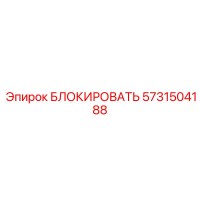 5731504188 Block Epiroc