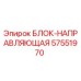 57551970 БЛОК-НАПРАВЛЯЮЩАЯ Epiroc