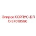 Усиленный корпус-бло 57018590 для буровых установок Epiroc