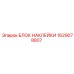 1629078807 БЛОК НАКЛЕЙКИ Epiroc