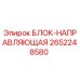 2652248580 БЛОК-НАПРАВЛЯЮЩАЯ Epiroc