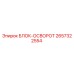 2657322554 БЛОК-ОСВОРОТ Epiroc