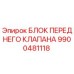 Оригинальный блок клапана 9900481118 производителя Epiroc